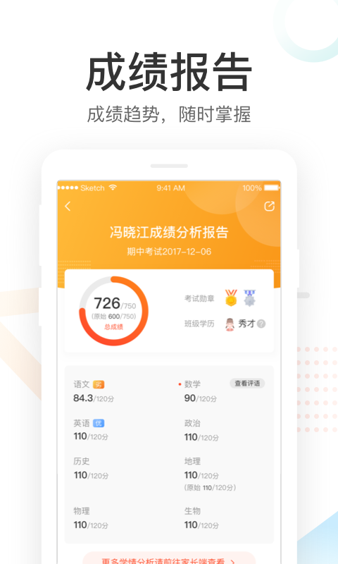 好分数官网下载安装  v3.21.0图3