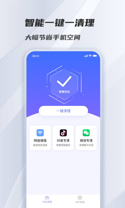 风驰清理  v1.0.0图3