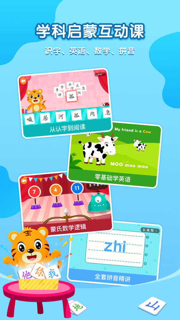 贝乐虎启蒙app破解  v3.8.6图2