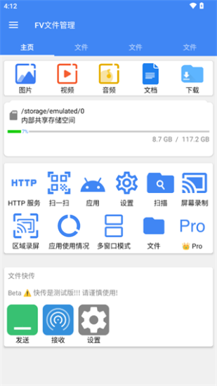 FV文件管理器专业版最新版  v1.10.12图2