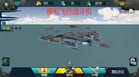 模拟飞行战斗机最新版  v1.01图2