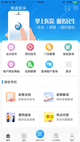 南通医保