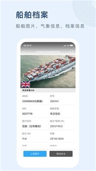 船讯网官方app下载  v7.0.0图3
