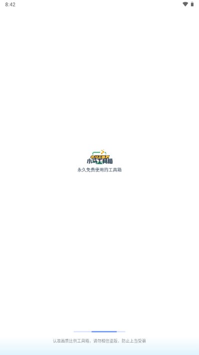 小马工具箱top官网  v3.0图3