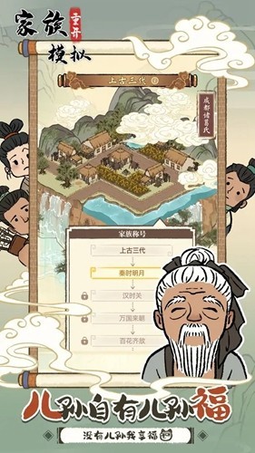 家族重开模拟最新版  v1.0.0图2