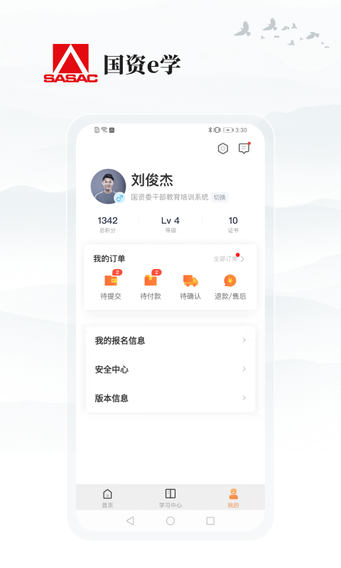 国资e学app官网  v2.0.8图1