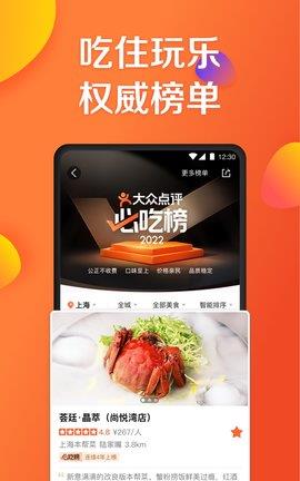 大众点评最新版  v10.72.12图2