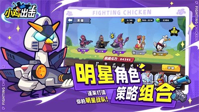 小鸡舰队出击最新版下载  v1.0.2图2