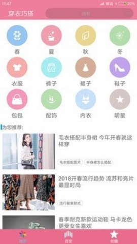 穿衣搭配指导  v5.2图3