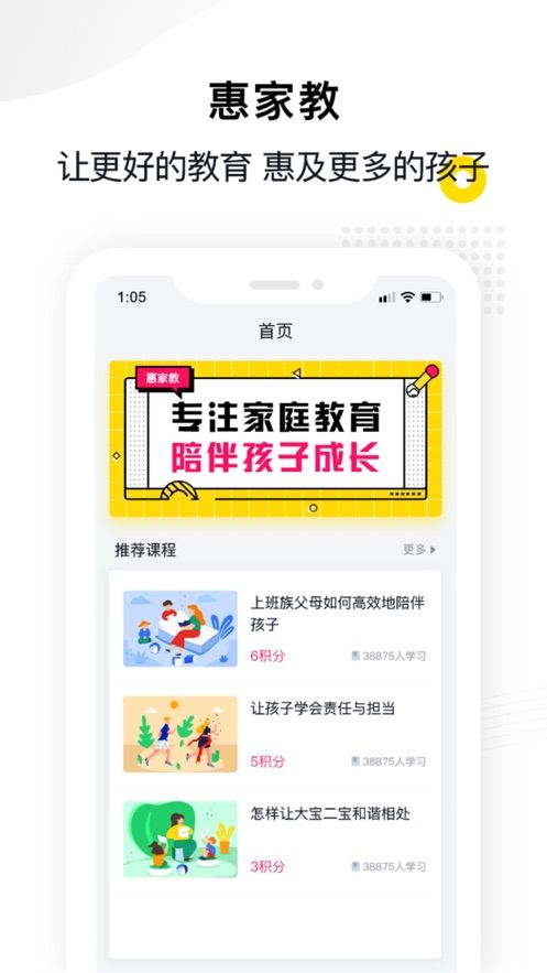 惠家教app下载最新版