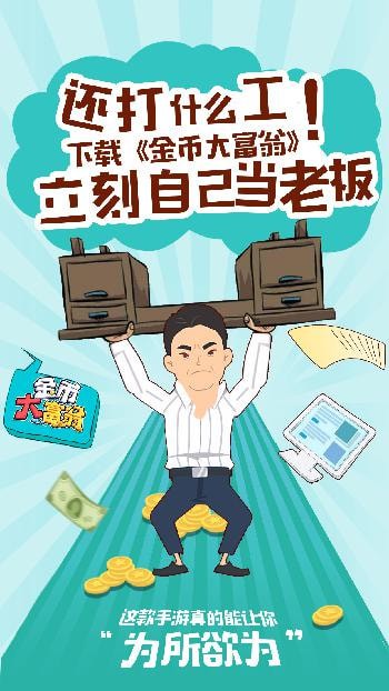 金币大富翁安卓版免费下载安装  v1.2.4图2