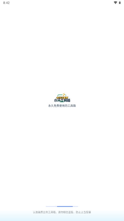 小马工具箱安卓版  v3.0图3
