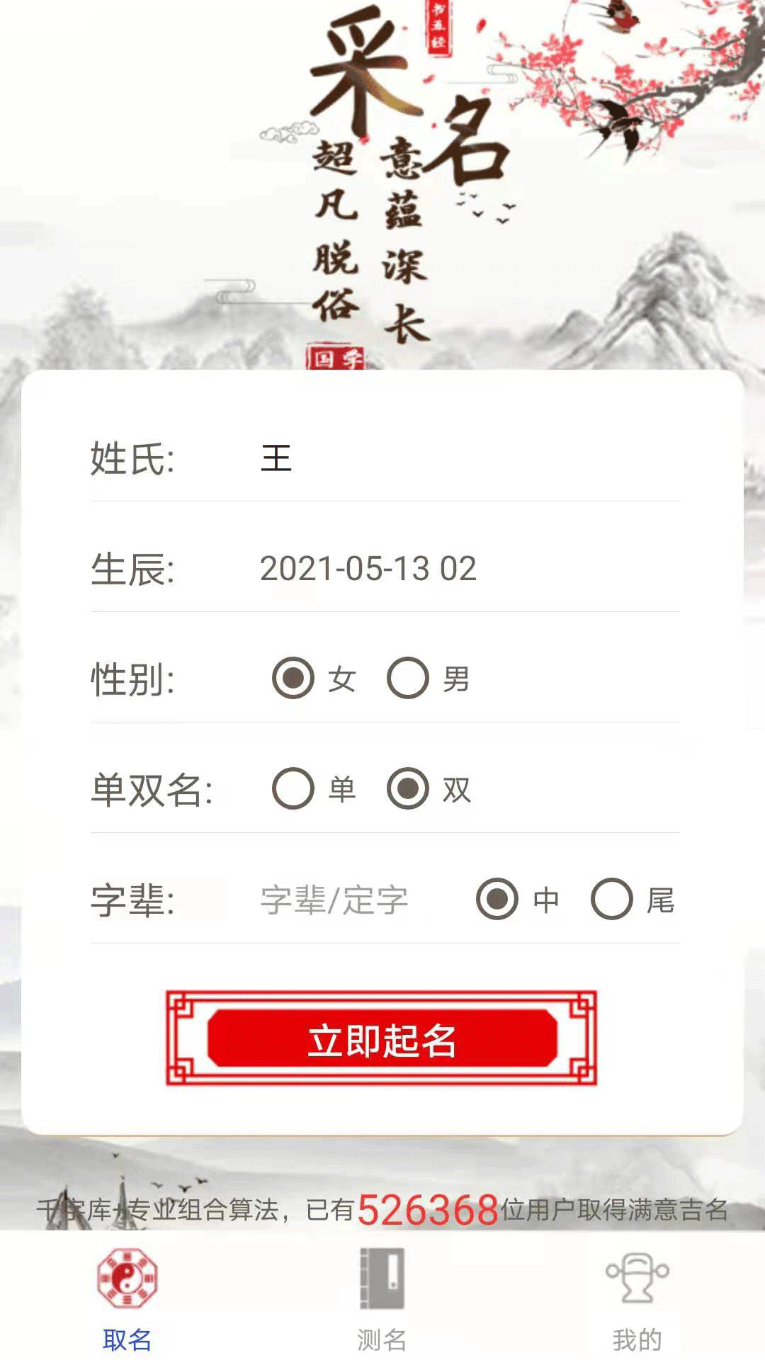 国学经典起名  v1.1.1图2