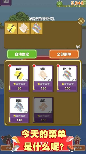 寿司店手游  v1.0.0图2