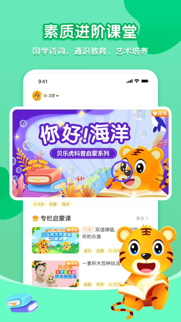 贝乐虎启蒙免费版下载安装
