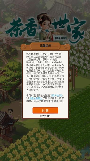 茶香世家手机版下载安装最新版  v1.0.3图2