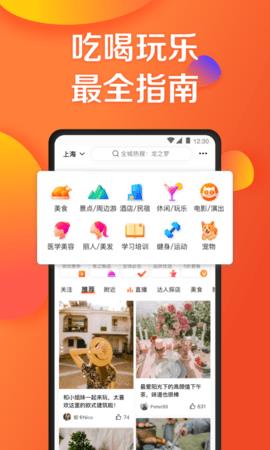 大众点评最新版  v10.72.12图4