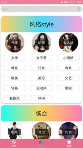 穿衣搭配指导  v5.2图1