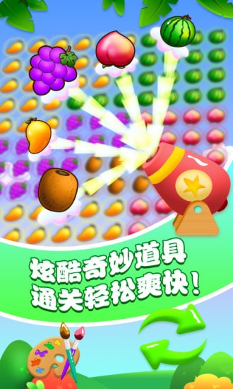 水果爱消消手机版  v1.1.1图3