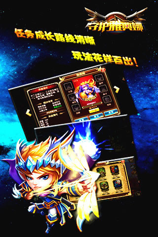 守护雅典娜手机版