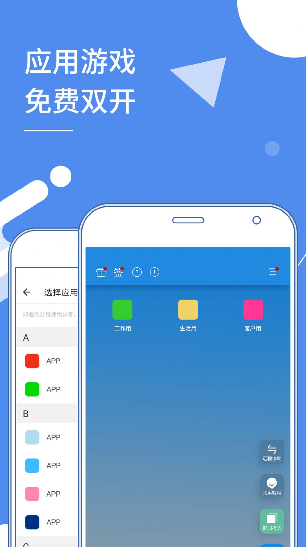 小X分身2024  v17.0图2