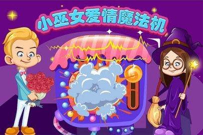 小巫女爱情魔法机  v1.0图2