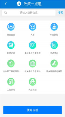 天津人力社保养老资格认证