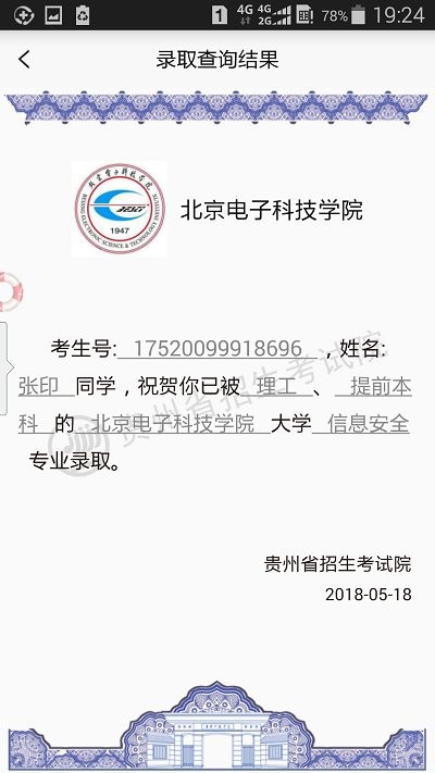 贵州招考2024app官方下载  v1.4.2图3