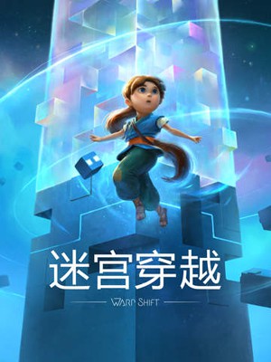 迷宫穿越最新版  v1.0.6图1