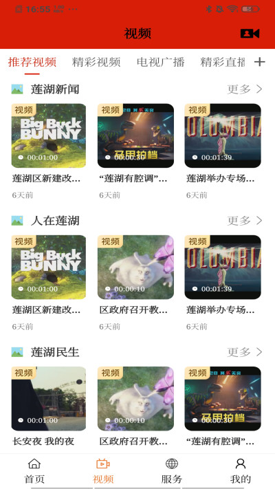 莲湖融媒  v1.0.6图1