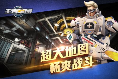 王者军团官网下载地址  v1.9.14图1