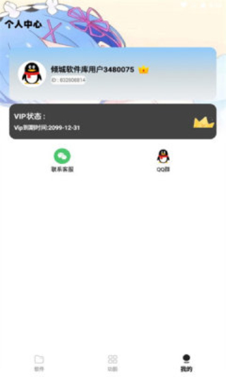 倾城软件库最新版本下载官网安卓苹果  v1.0图2