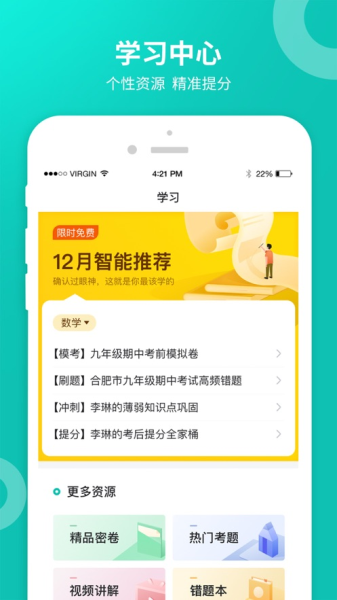 智学网学生端下载安装最新版本  v2.0.1542图3