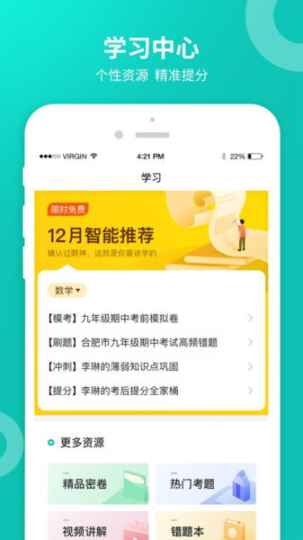 智学网学生端app下载免费最新版本安装  v2.0.1542图3