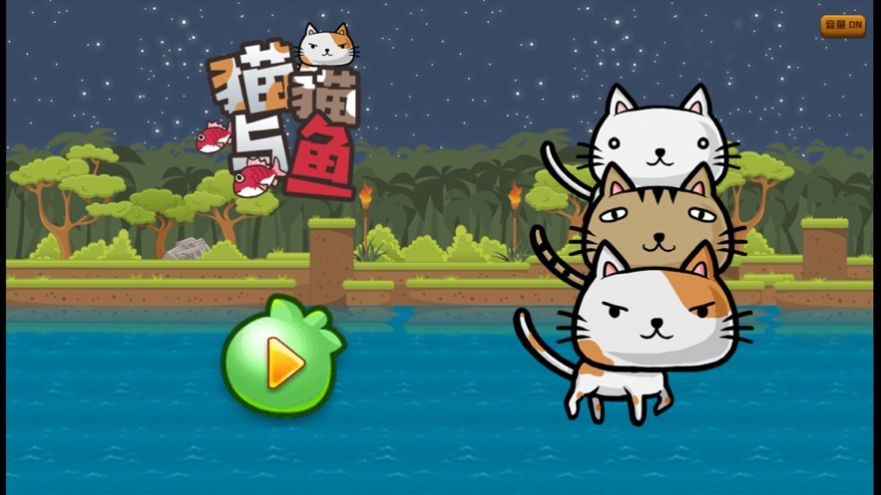 猫猫与鱼