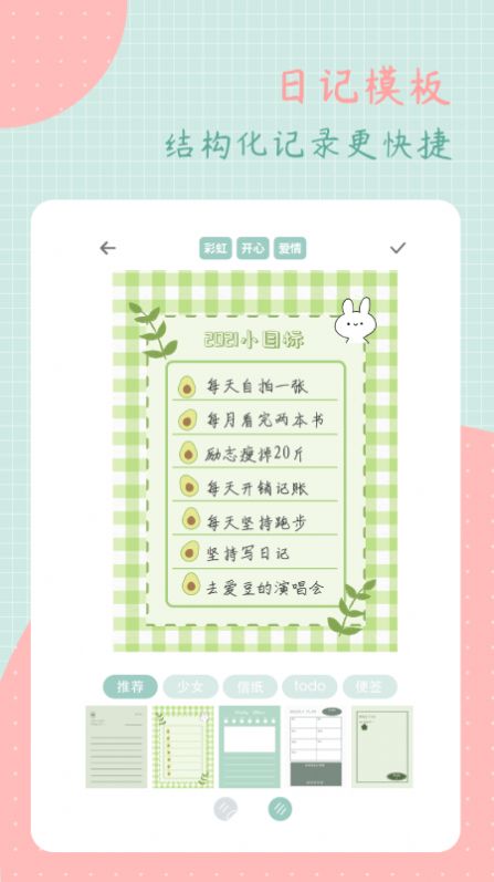 罐头日记官网下载  v1.5.0图2