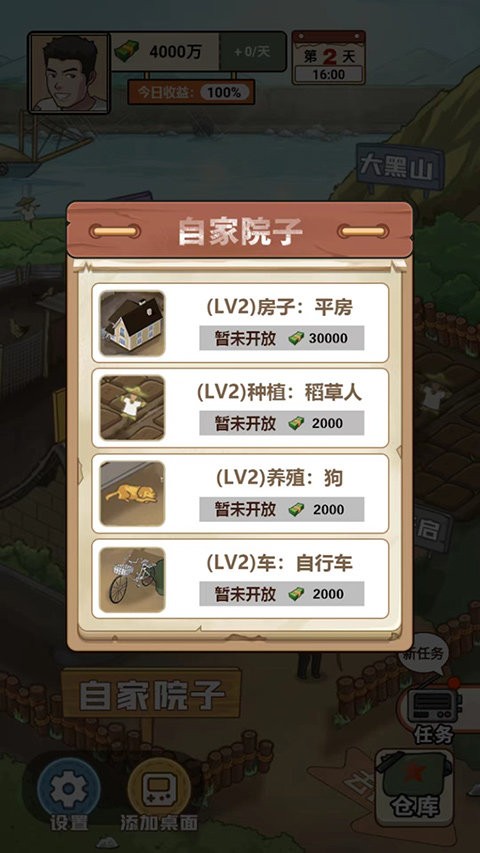 我的乡村生活  v1.0.1图3