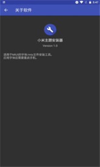 小米主题安装器2024下载安卓软件