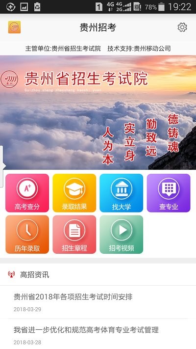 贵州招考2024入口官网查询成绩  v1.4.2图2