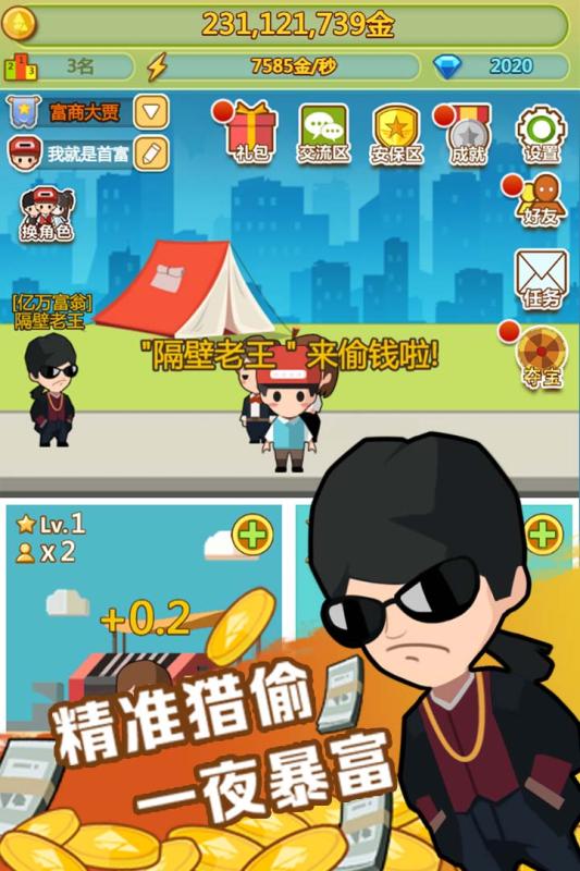 小小首富红包版下载  v3.0.0图2