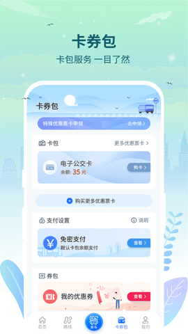 三明交运  v1.3.1图1