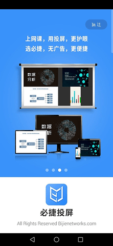 必捷投屏  v2.3.2.0图3