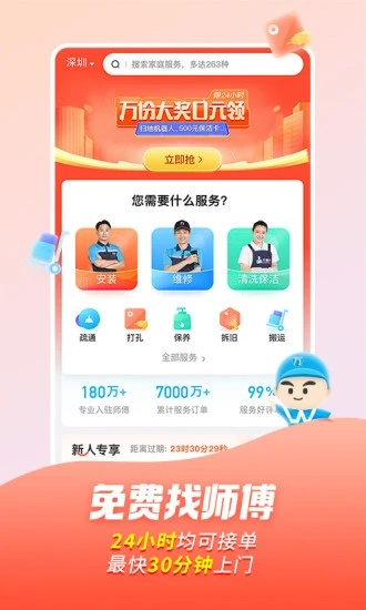 万师傅手机版接单平台下载安装最新版  v7.9.0图2