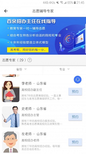 高考帮  v1.7.3图3