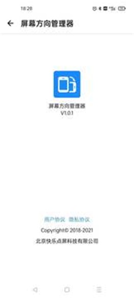 屏幕方向管理器  v1.0.6图3