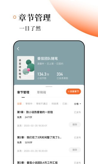 番茄作家助手2.9版本老版本  v1.2.0图1