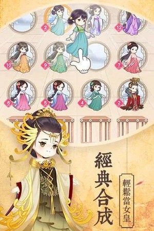 女皇养成记安装下载破解版  v1.0.3图3