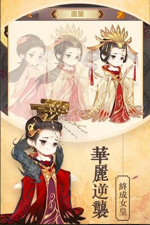 女皇养成记2023破解版最新  v1.0.3图2