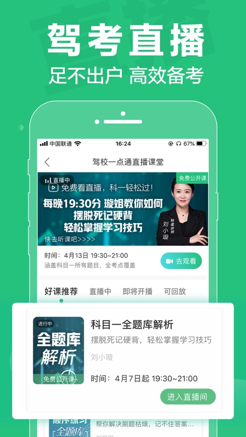 驾校一点通科目一  v8.8.0图3