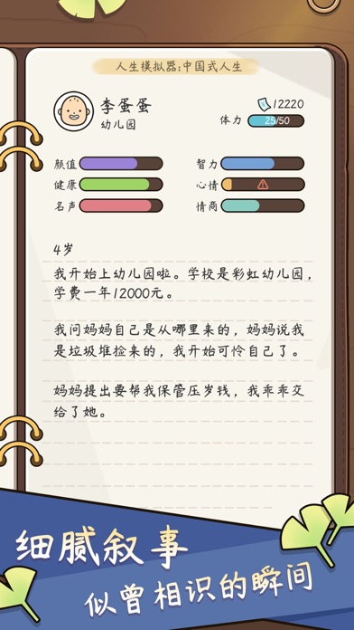 人生模拟器  v1.8.1图2